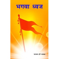 Bhagwa Dwaj